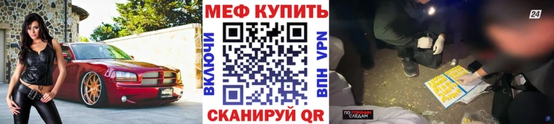 Меф мяу мяу  Купить закладки  Буинск 
